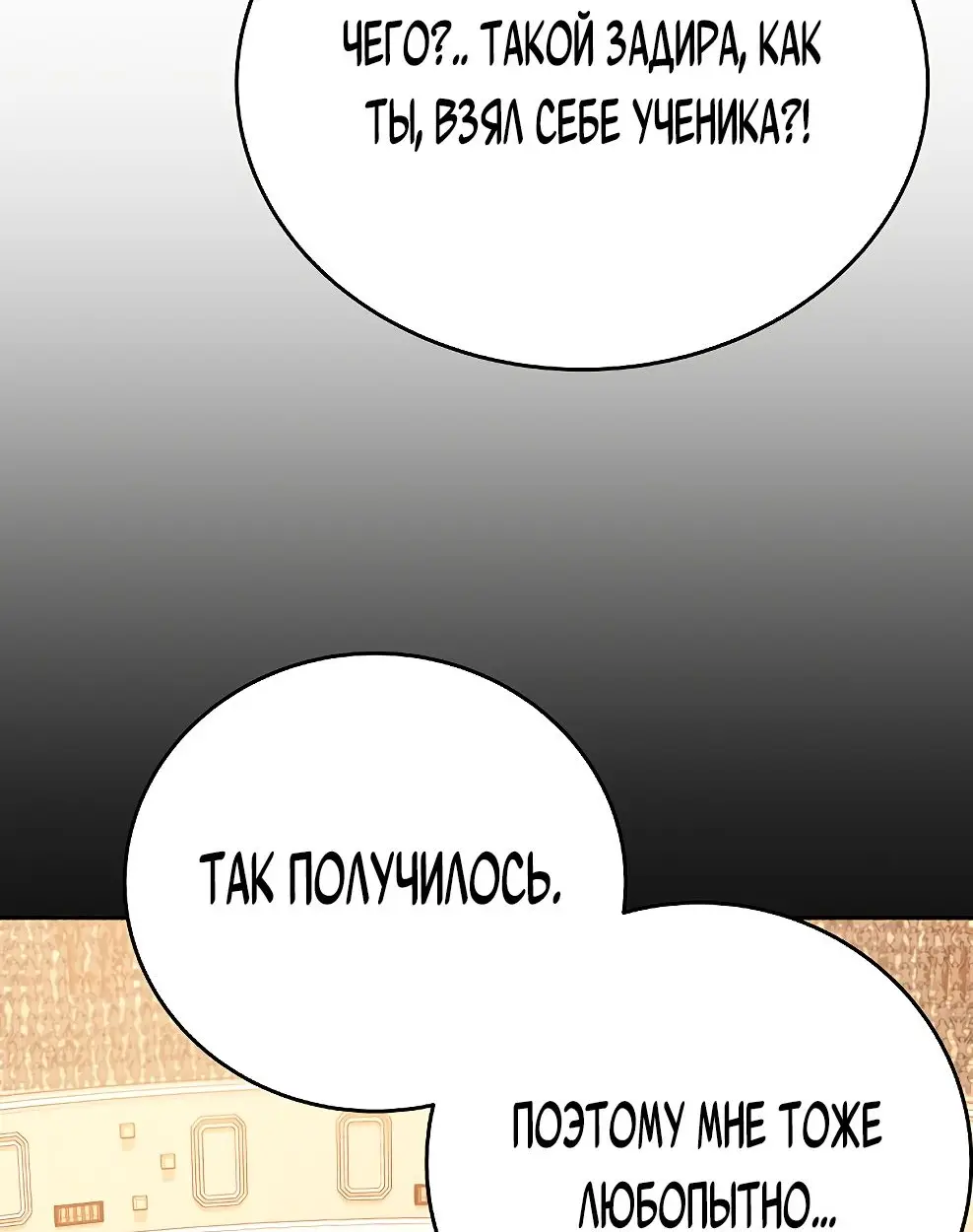 Страница 30 главы 53 манги На подработке у богов / Working for the gods