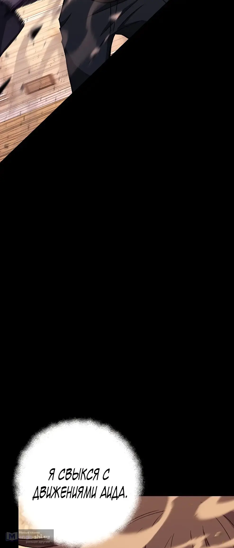 Страница 33 главы 53 манги На подработке у богов / Working for the gods