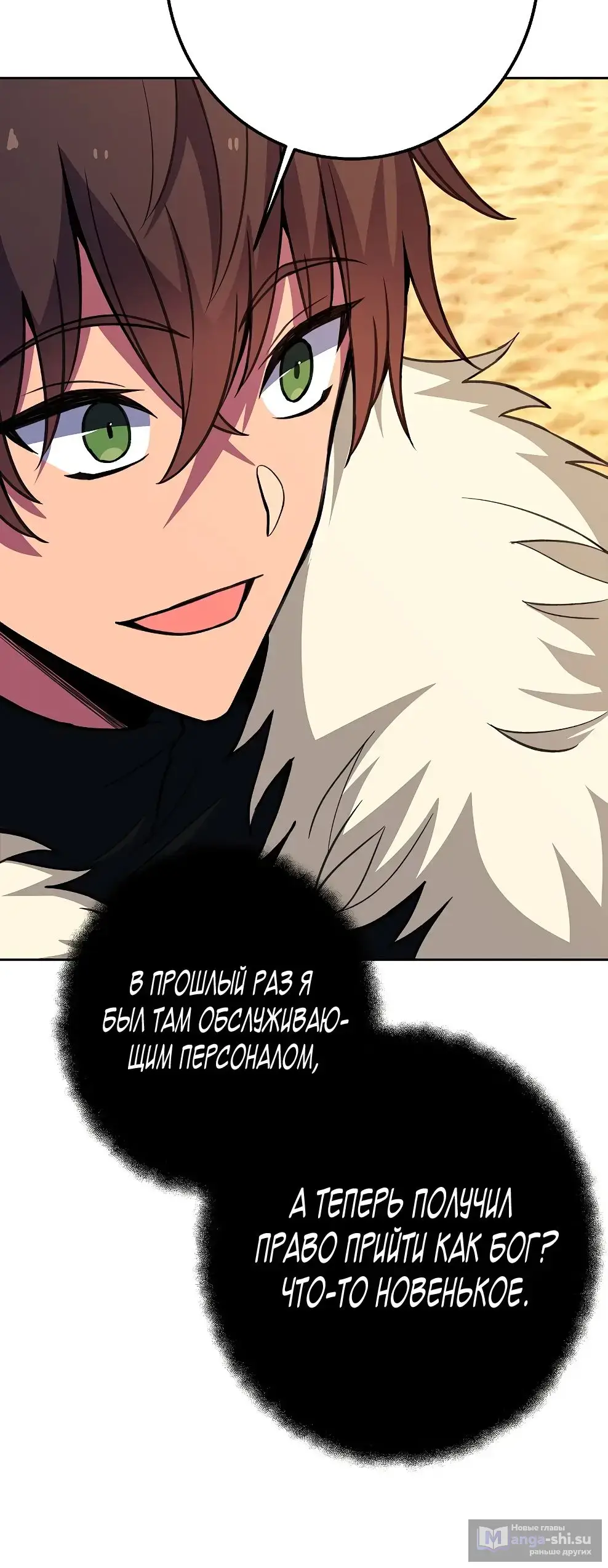 Страница 57 главы 53 манги На подработке у богов / Working for the gods