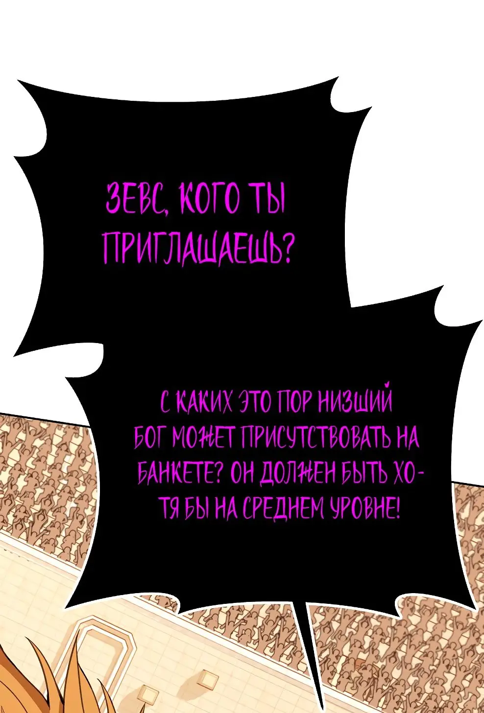 Страница 58 главы 53 манги На подработке у богов / Working for the gods