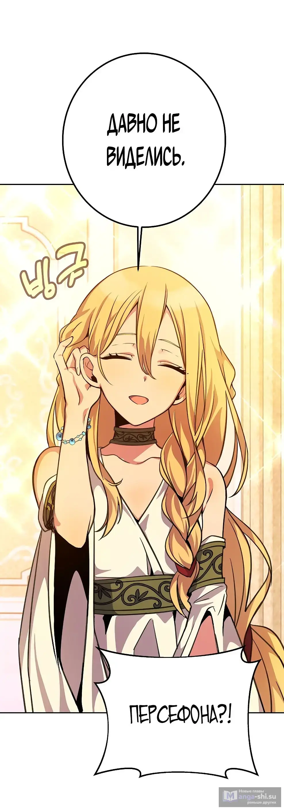 Страница 70 главы 53 манги На подработке у богов / Working for the gods
