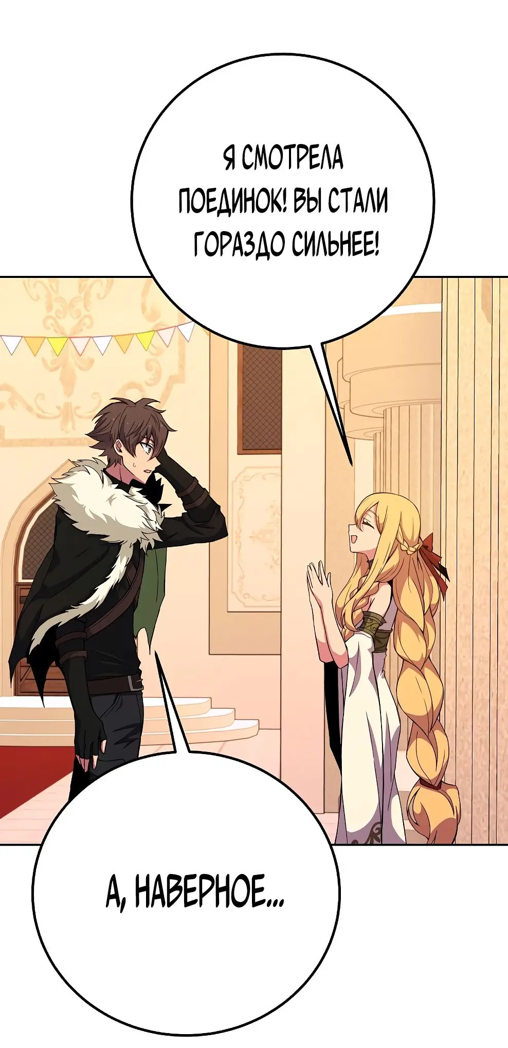Страница 71 главы 53 манги На подработке у богов / Working for the gods