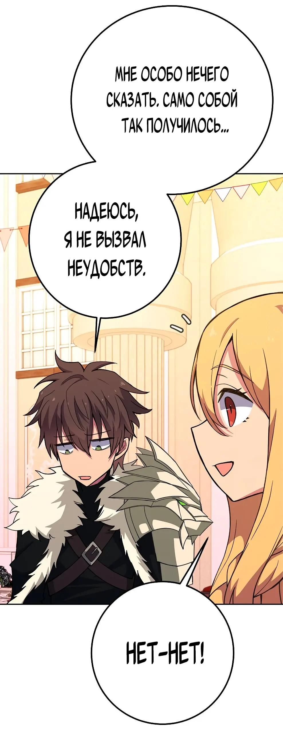 Страница 72 главы 53 манги На подработке у богов / Working for the gods