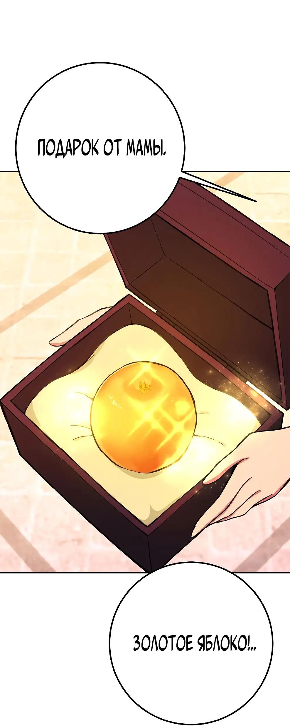 Страница 76 главы 53 манги На подработке у богов / Working for the gods