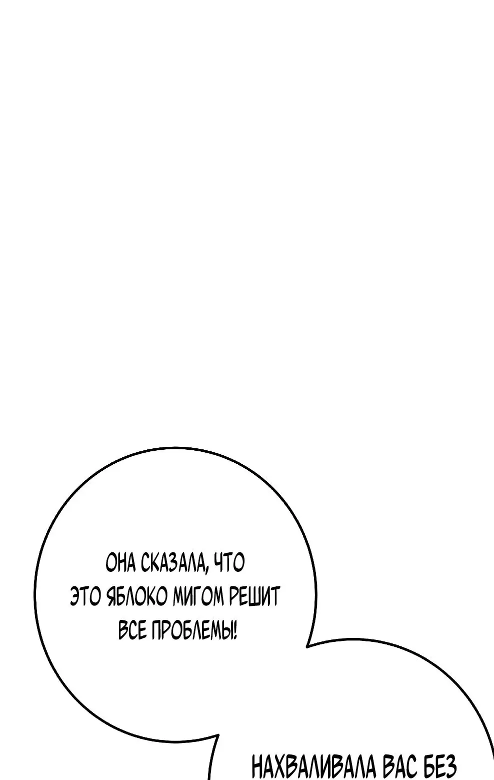 Страница 77 главы 53 манги На подработке у богов / Working for the gods