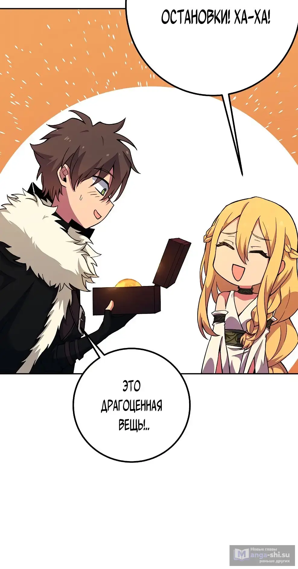 Страница 78 главы 53 манги На подработке у богов / Working for the gods