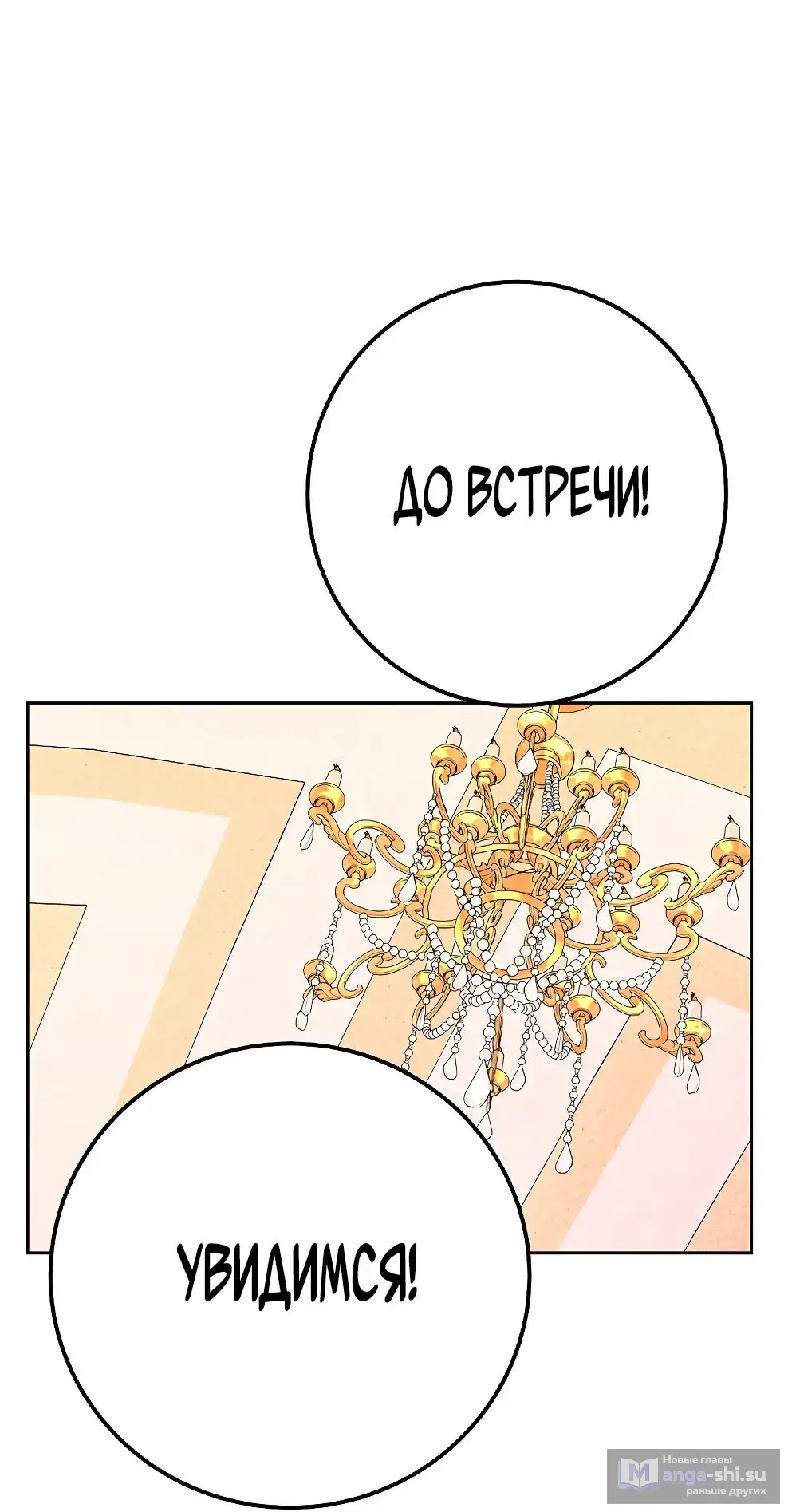 Страница 79 главы 53 манги На подработке у богов / Working for the gods