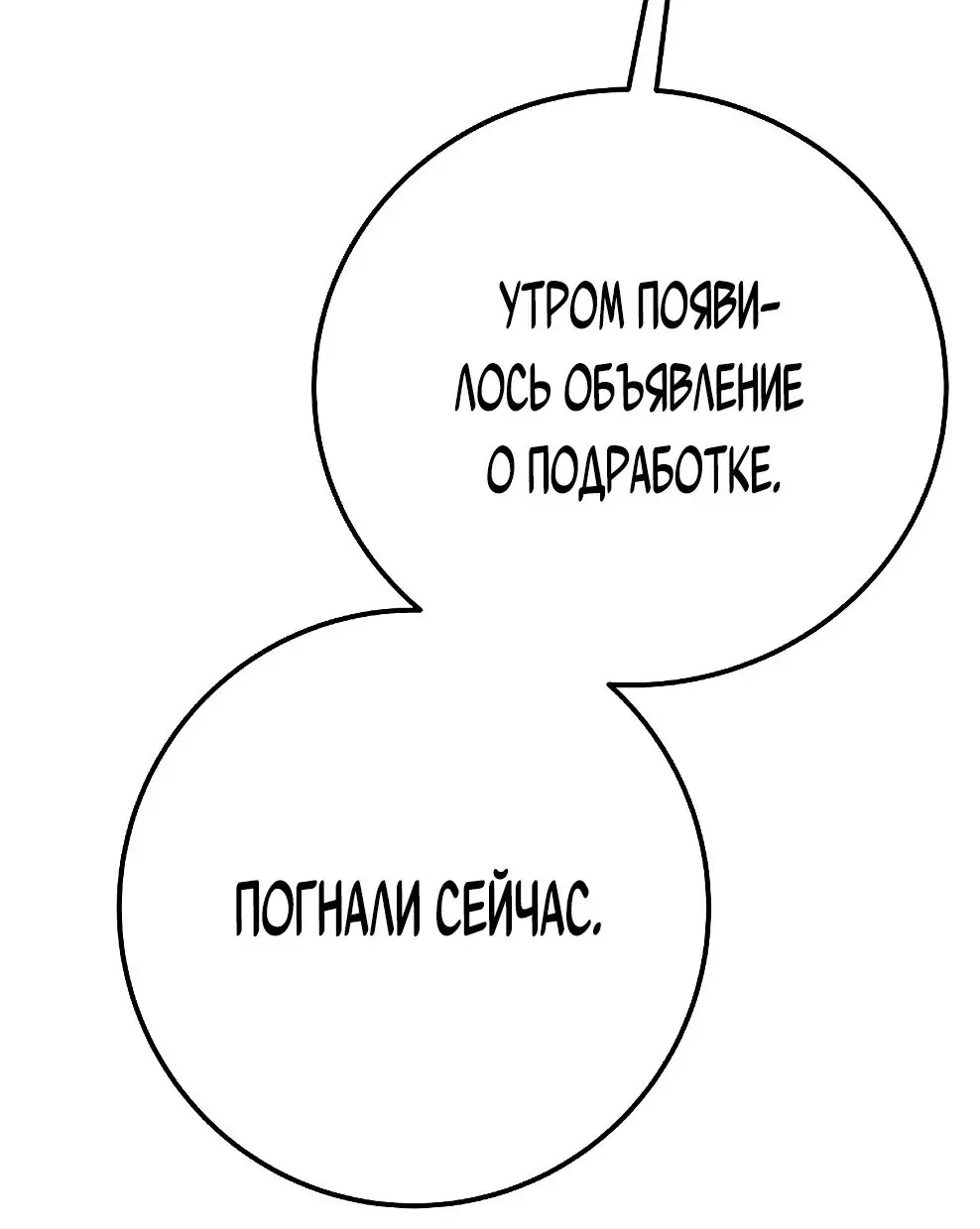 Страница 83 главы 53 манги На подработке у богов / Working for the gods