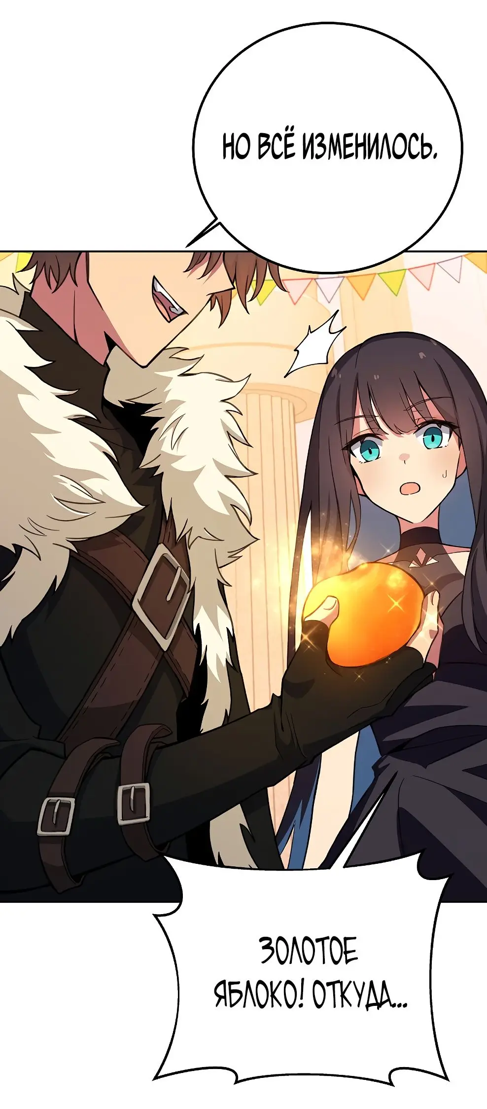 Страница 86 главы 53 манги На подработке у богов / Working for the gods