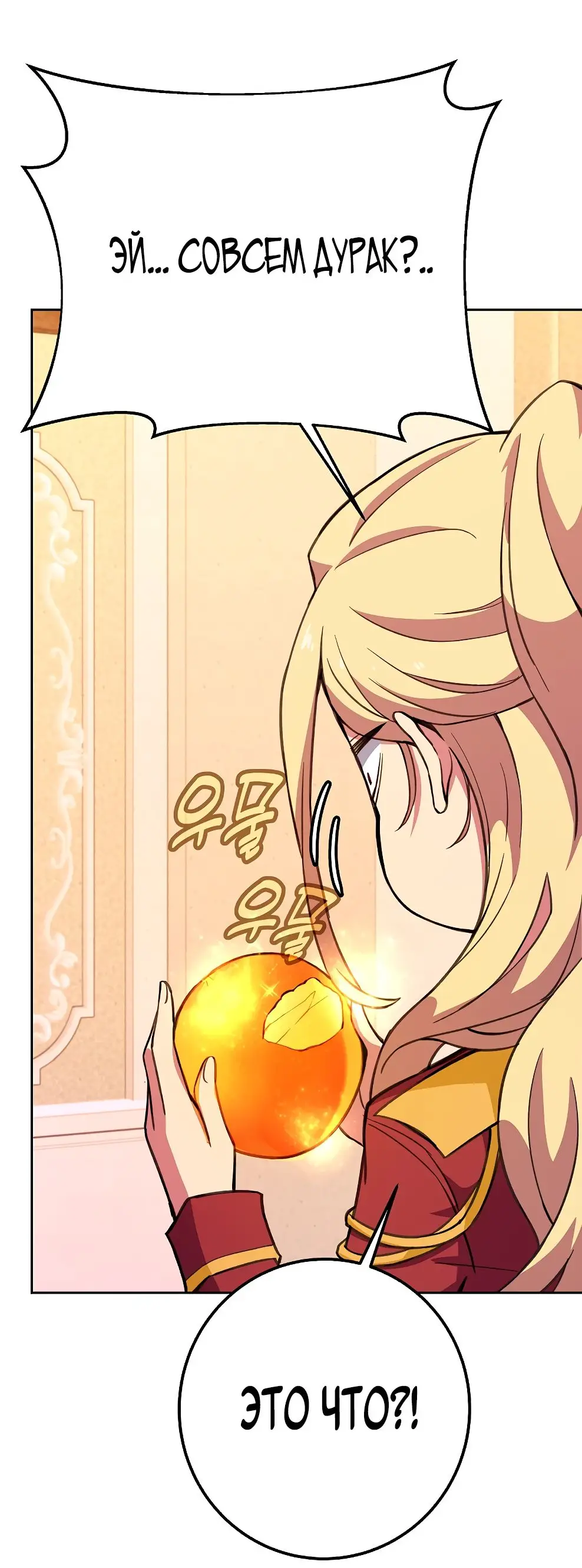 Страница 94 главы 53 манги На подработке у богов / Working for the gods