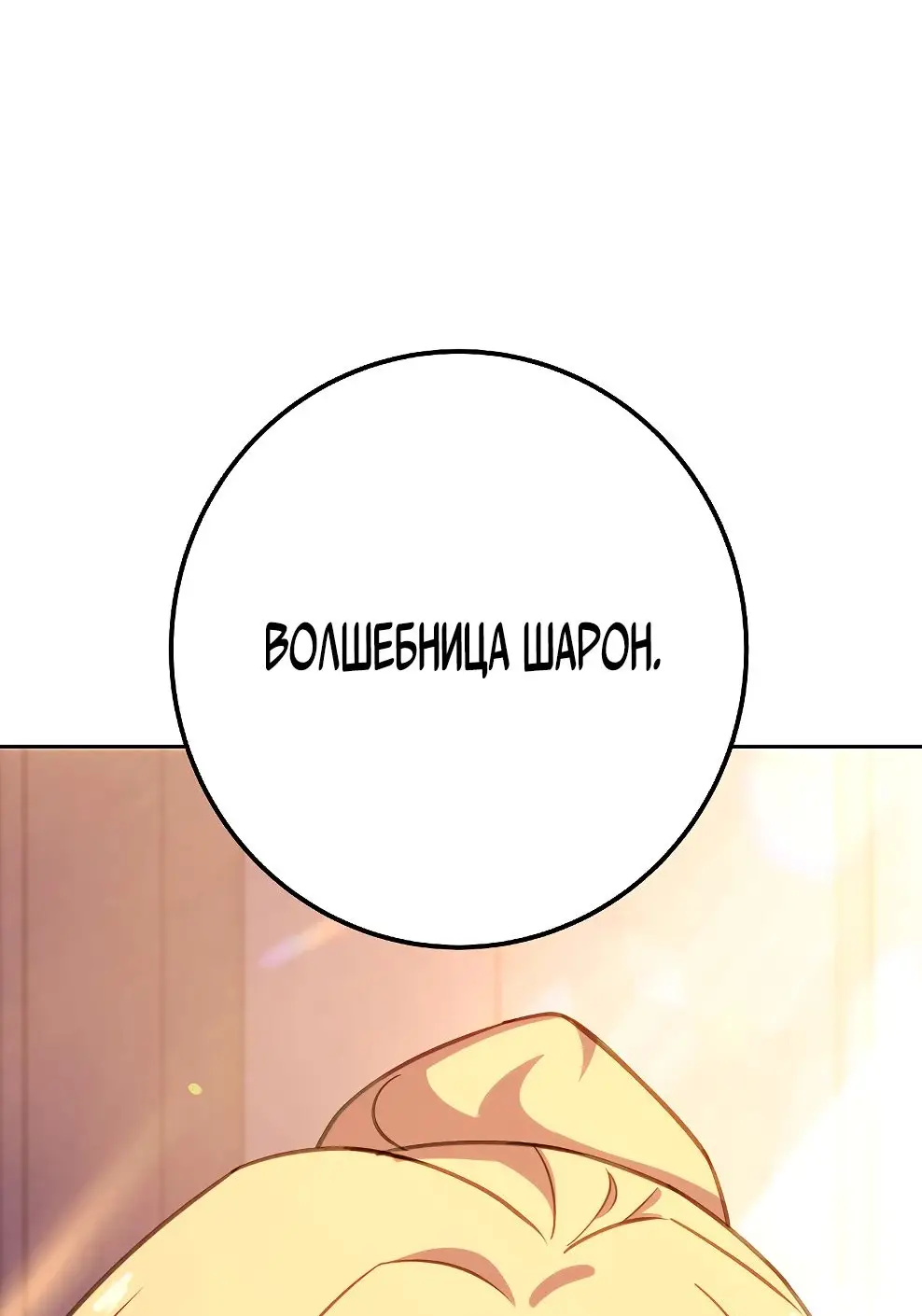 Страница 98 главы 53 манги На подработке у богов / Working for the gods