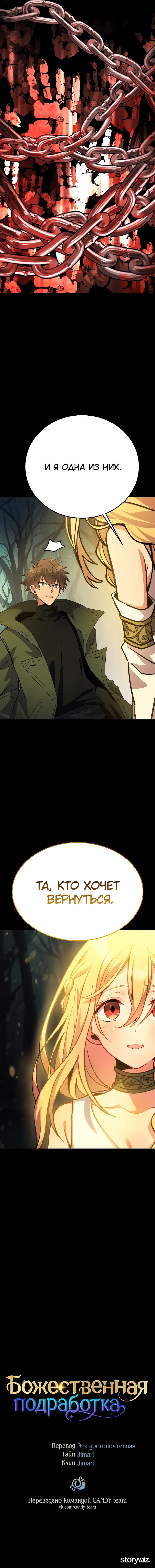 Страница 11 главы 20 манги На подработке у богов / Working for the gods