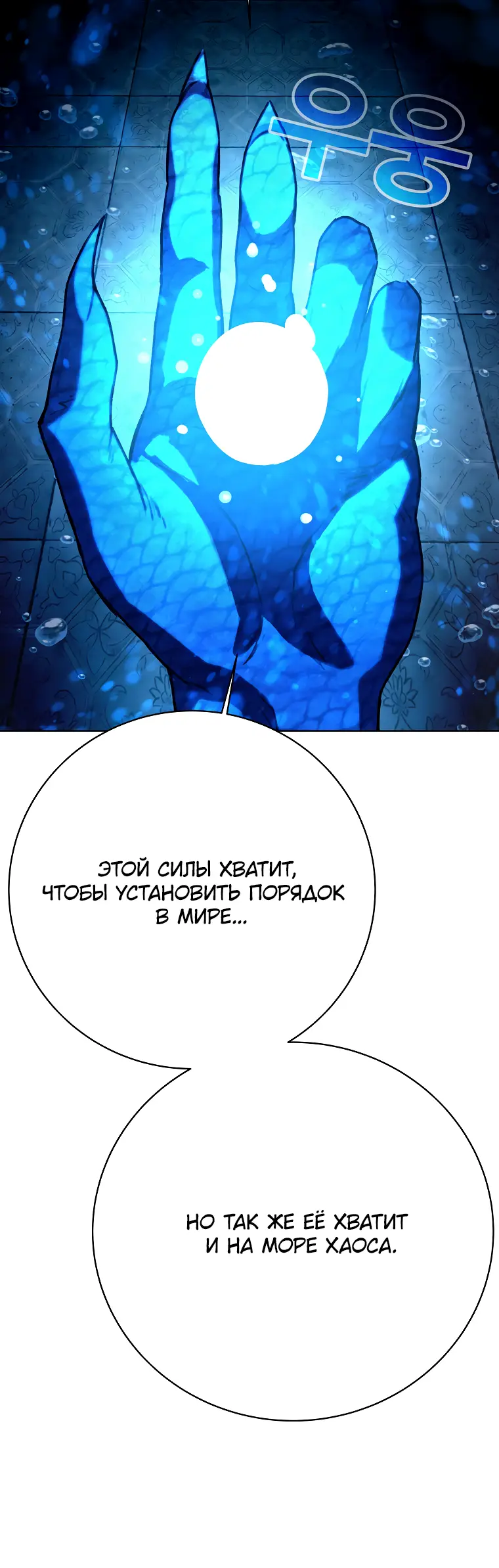 Страница 11 главы 34 манги На подработке у богов / Working for the gods