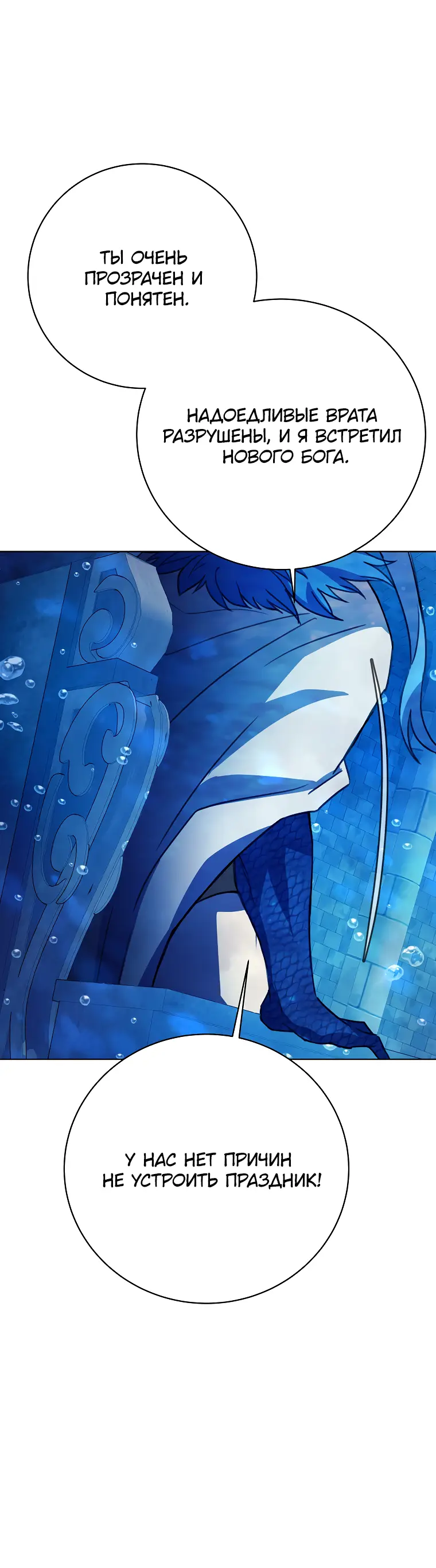 Страница 22 главы 34 манги На подработке у богов / Working for the gods