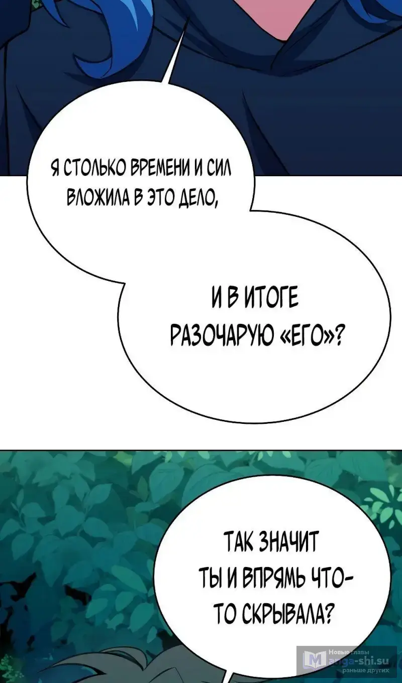 Страница 50 главы 74 манги На подработке у богов / Working for the gods