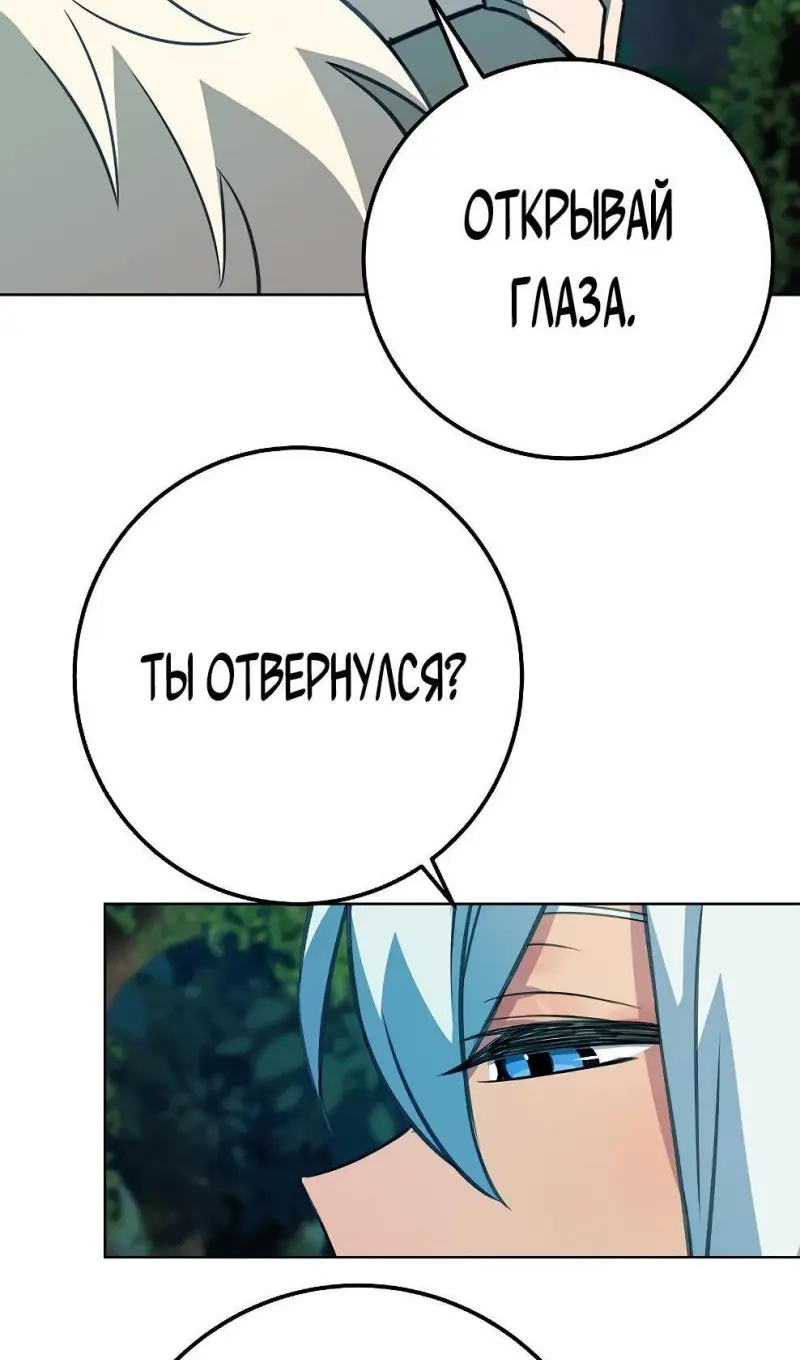 Страница 73 главы 74 манги На подработке у богов / Working for the gods