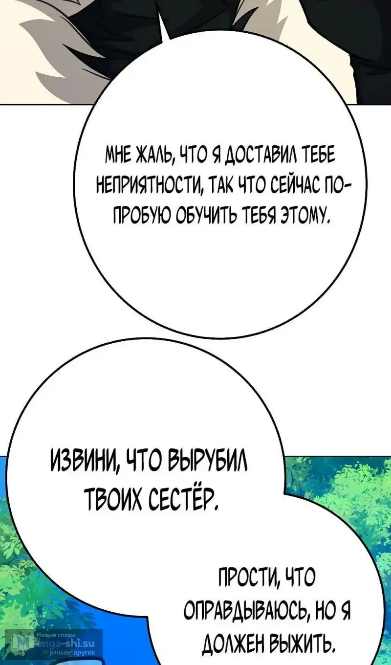 Страница 79 главы 74 манги На подработке у богов / Working for the gods