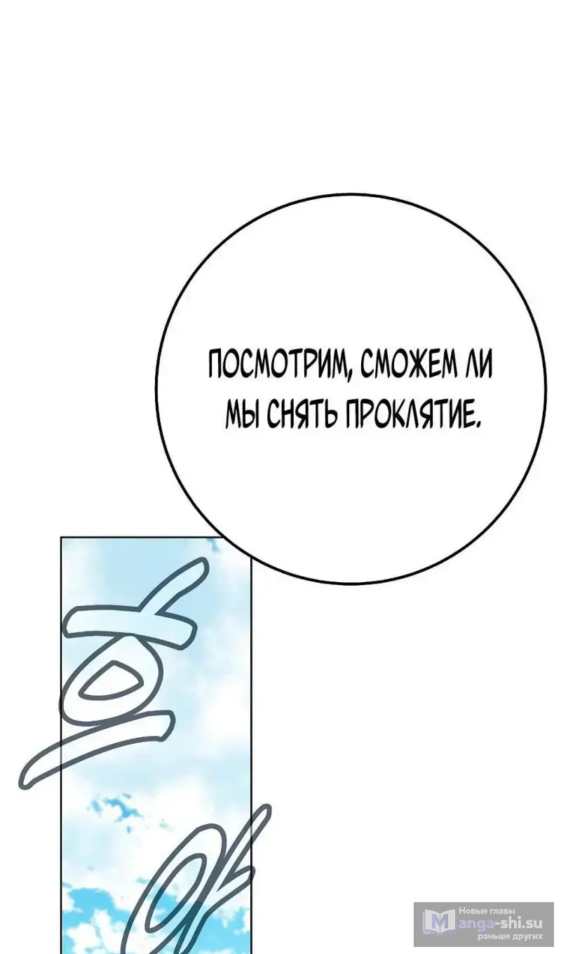 Страница 84 главы 74 манги На подработке у богов / Working for the gods