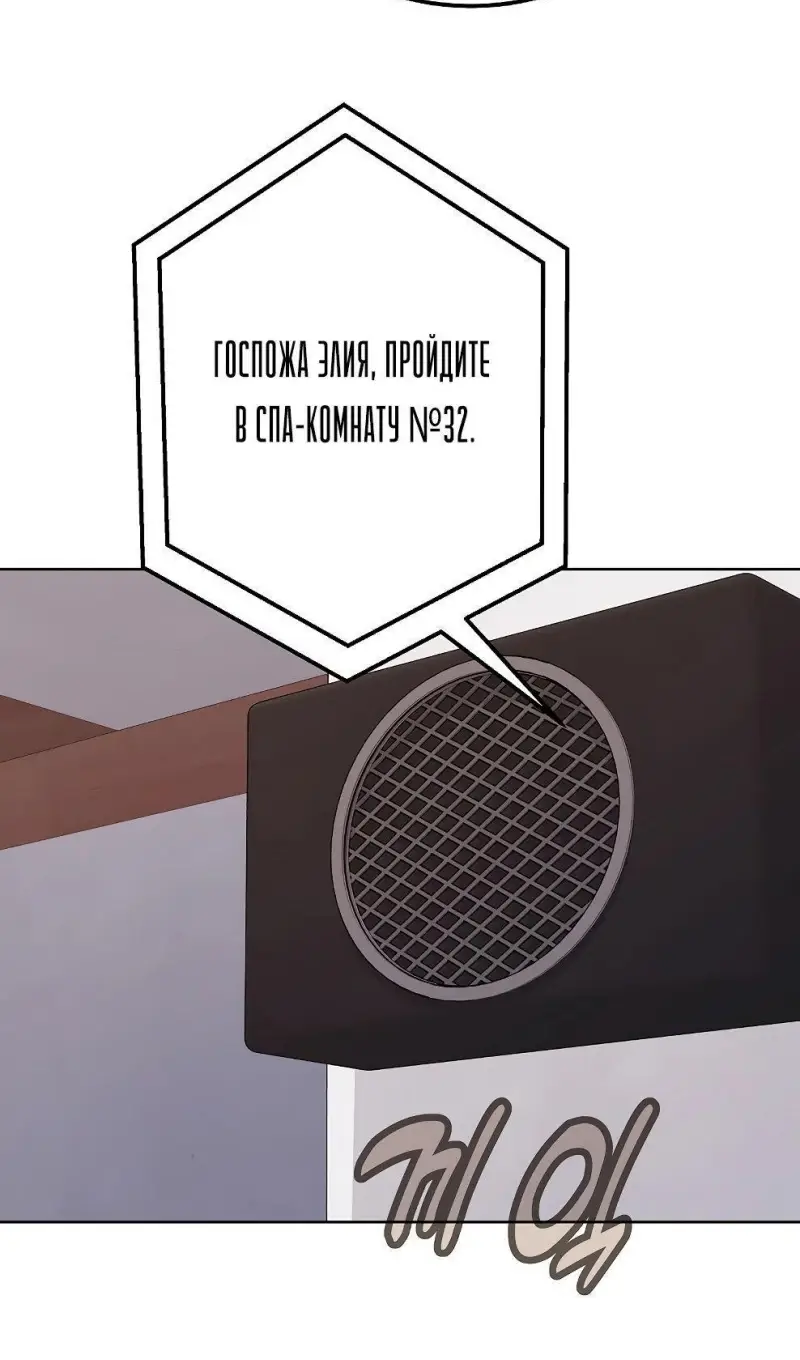 Страница 106 главы 74 манги На подработке у богов / Working for the gods