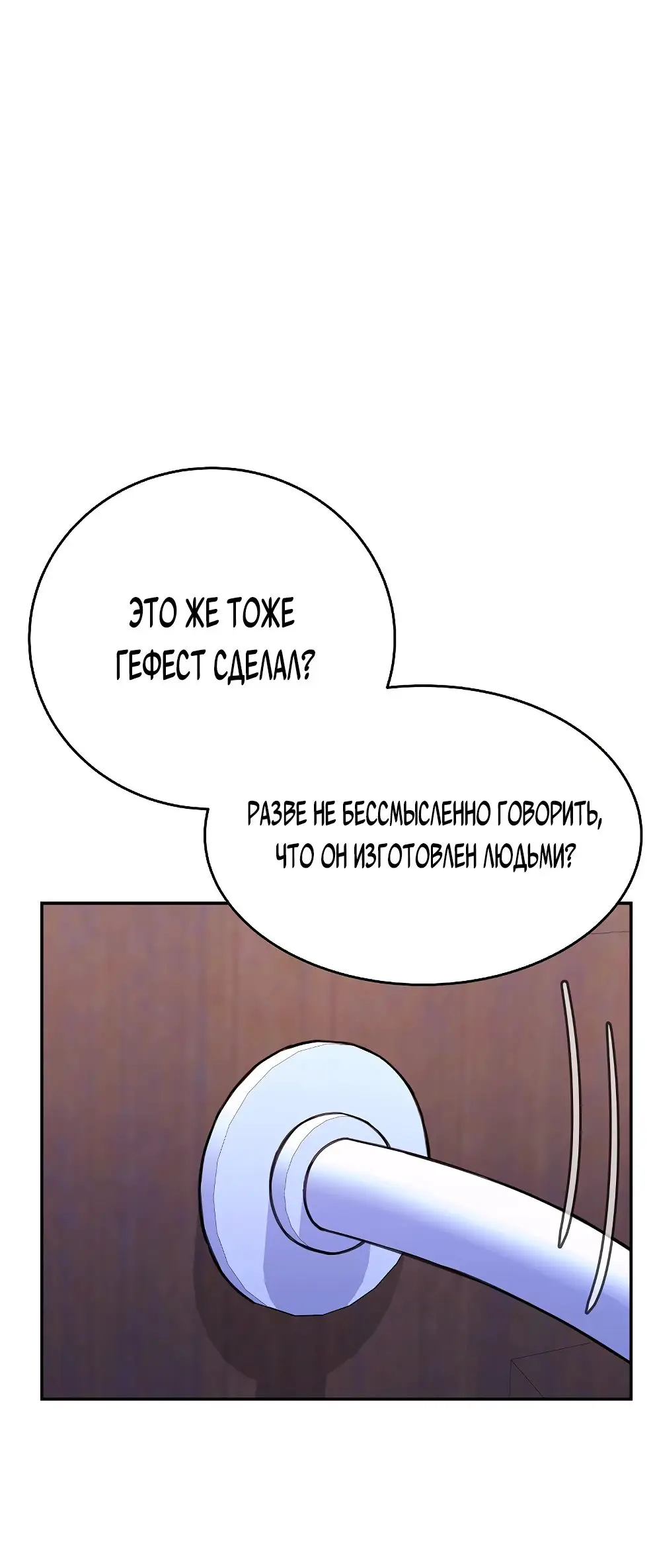 Страница 6 главы 57 манги На подработке у богов / Working for the gods