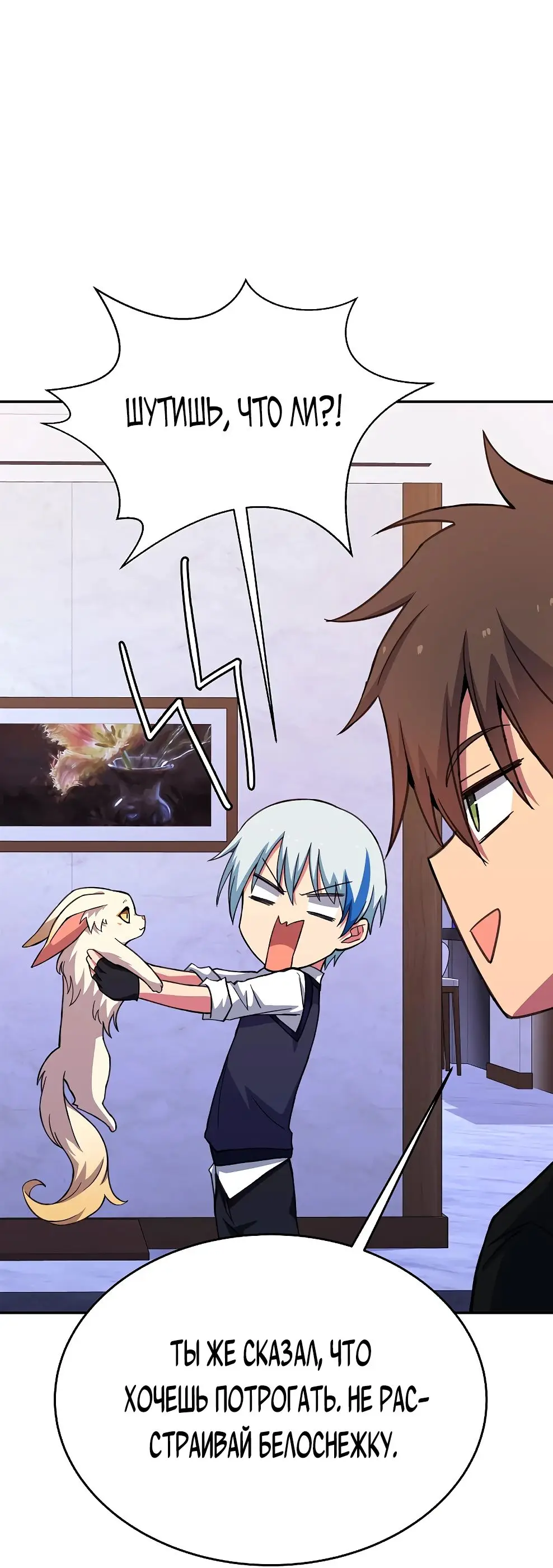 Страница 15 главы 57 манги На подработке у богов / Working for the gods