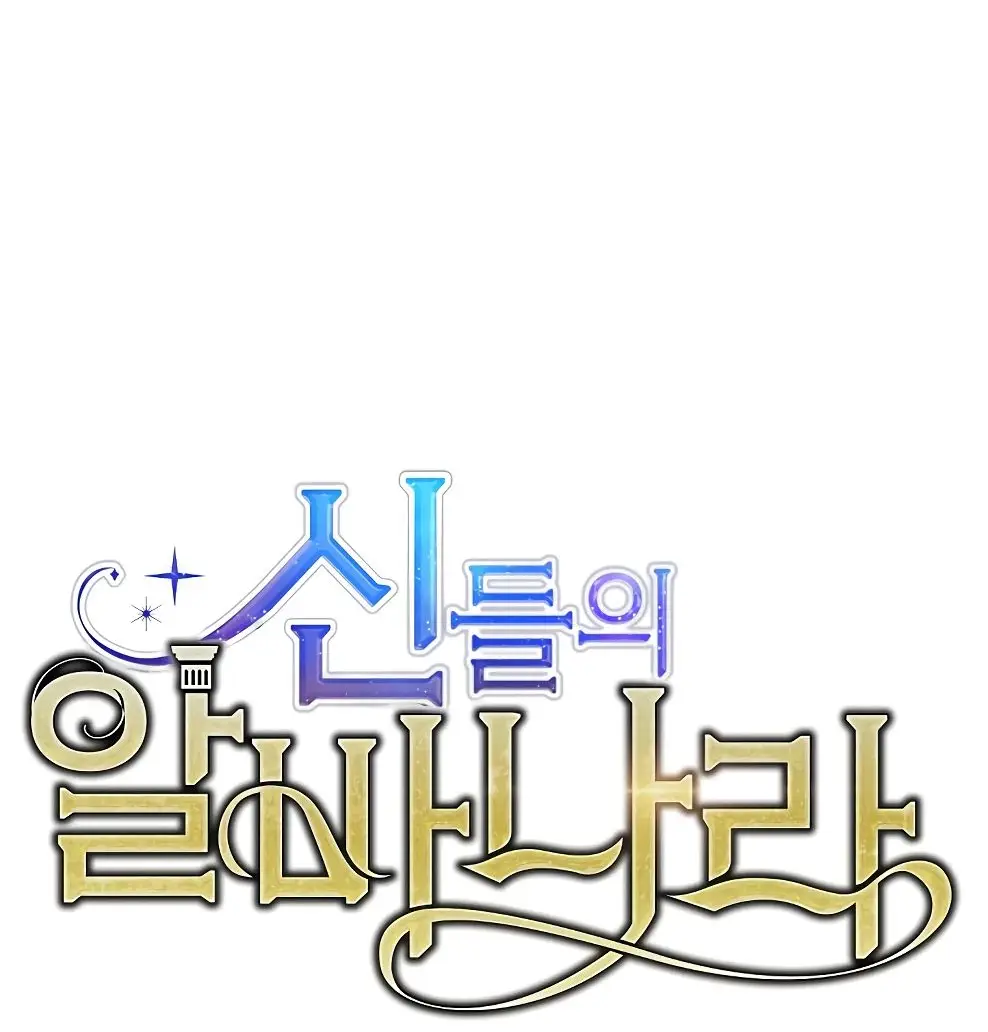 Страница 18 главы 57 манги На подработке у богов / Working for the gods