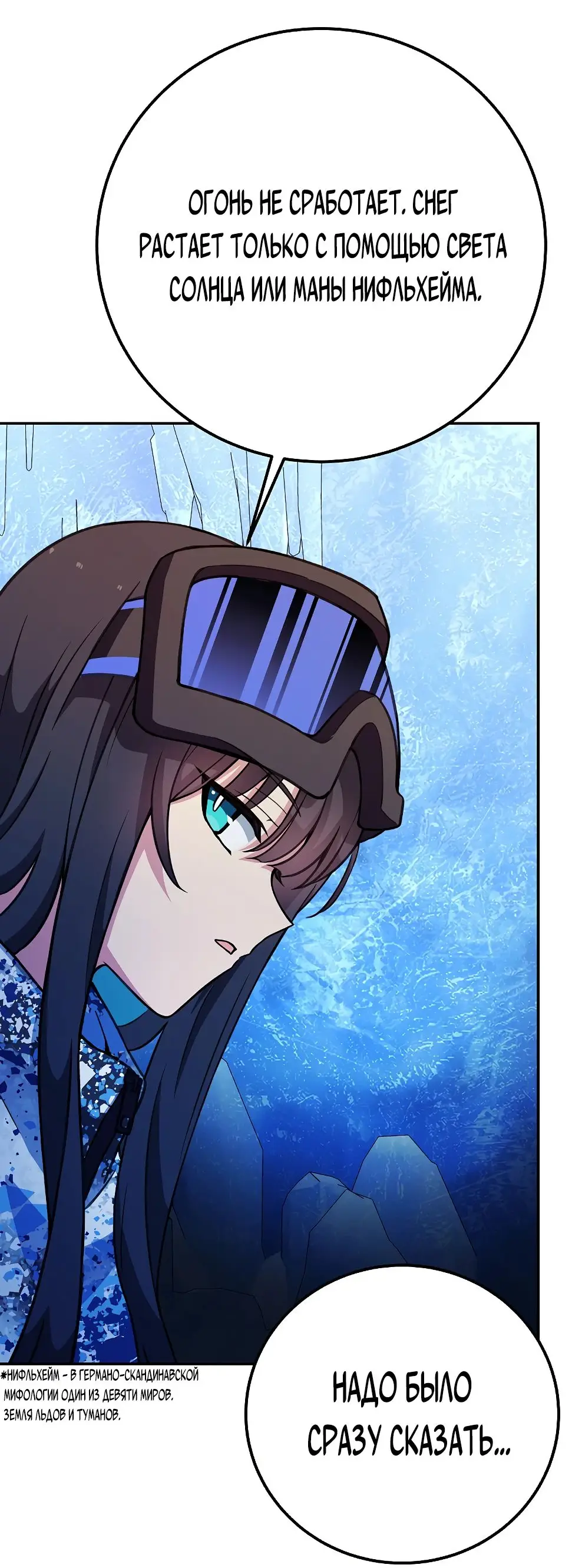 Страница 56 главы 57 манги На подработке у богов / Working for the gods