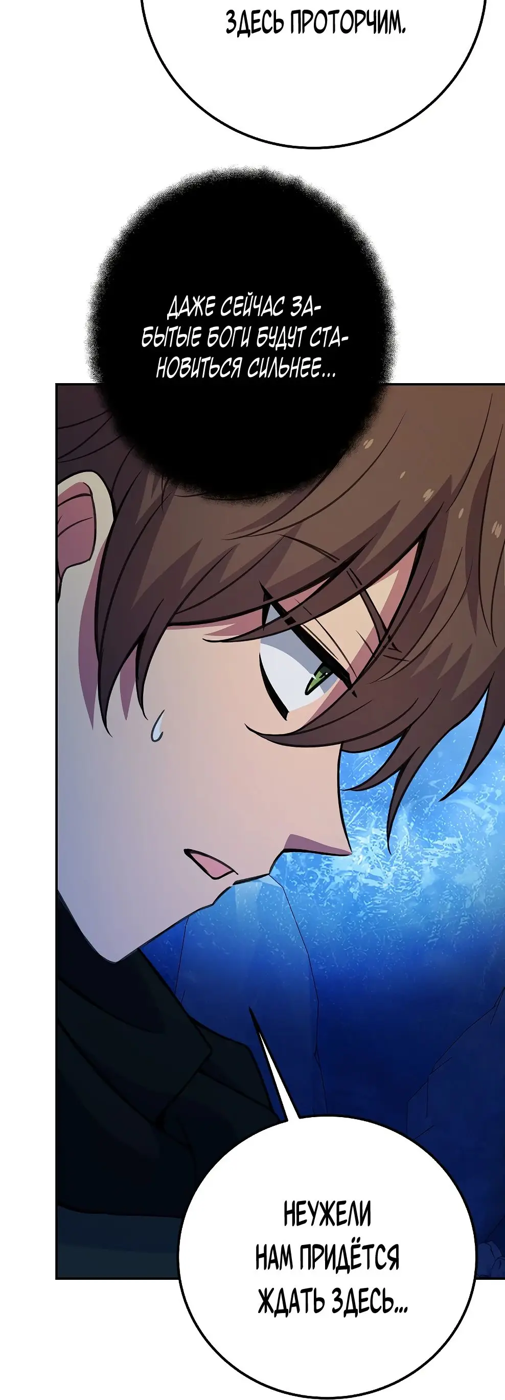 Страница 59 главы 57 манги На подработке у богов / Working for the gods