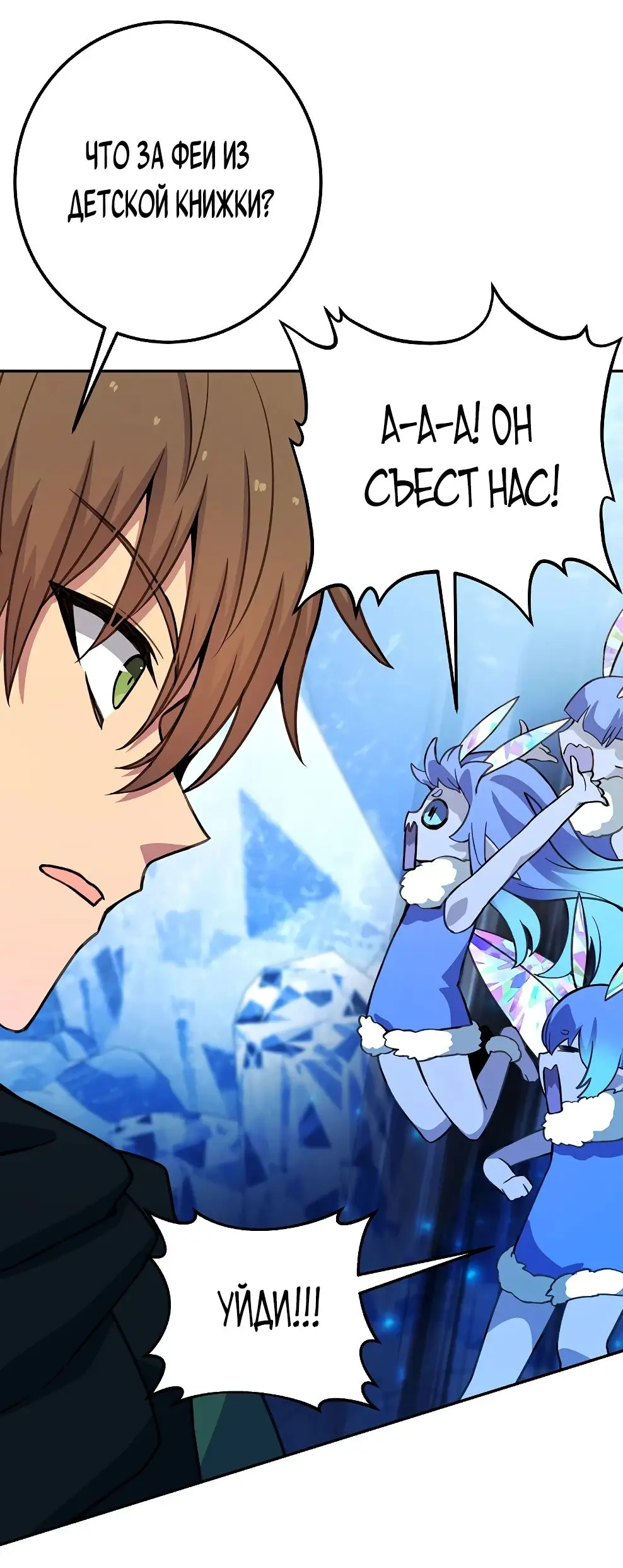 Страница 74 главы 57 манги На подработке у богов / Working for the gods