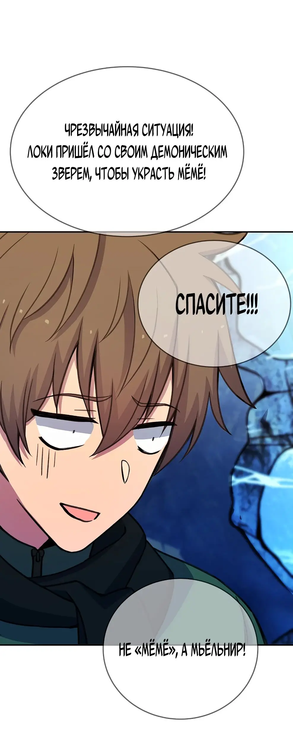 Страница 78 главы 57 манги На подработке у богов / Working for the gods
