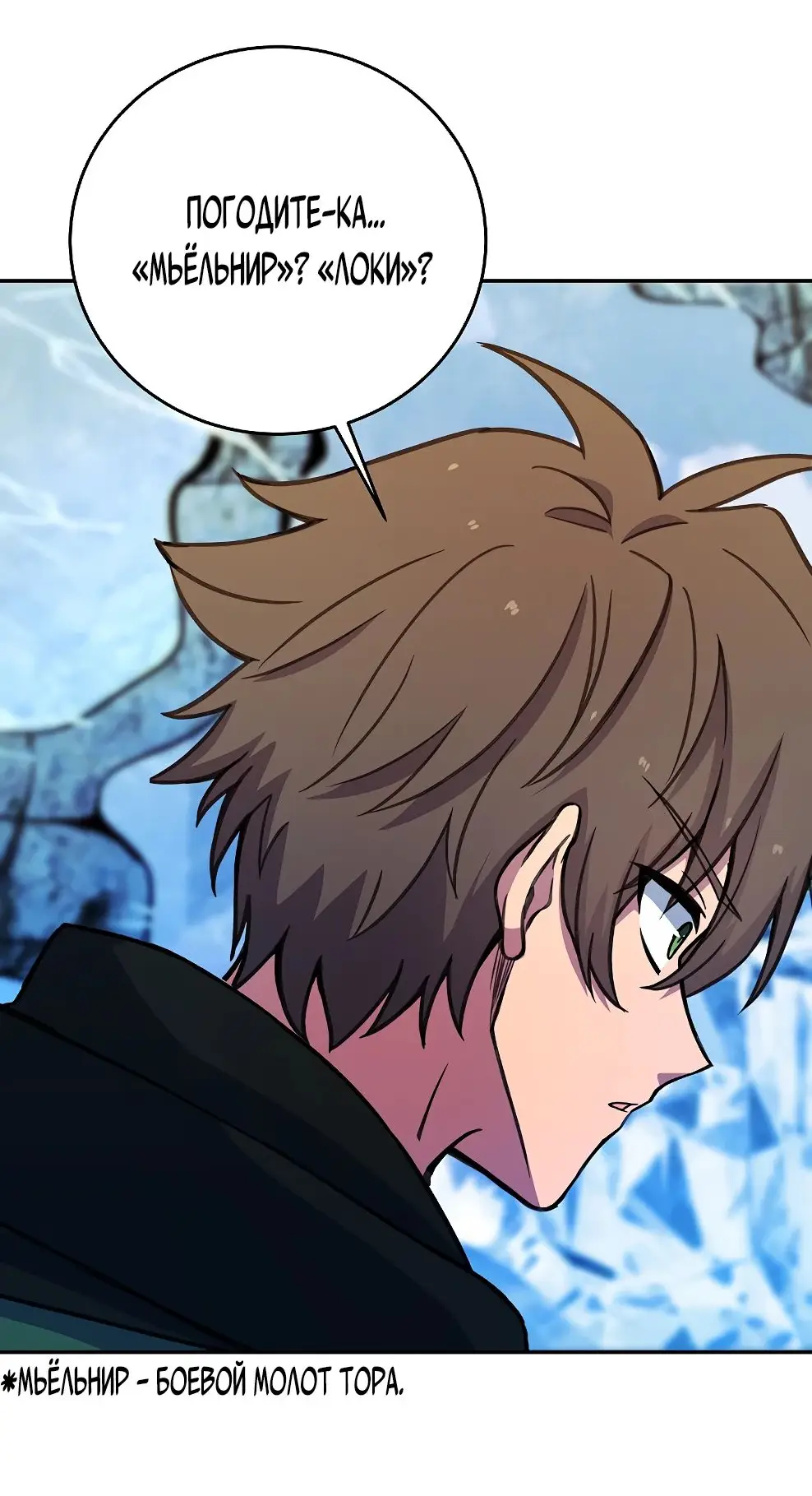 Страница 79 главы 57 манги На подработке у богов / Working for the gods