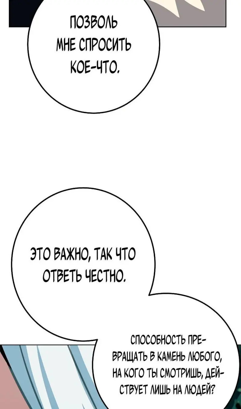 Страница 99 главы 73 манги На подработке у богов / Working for the gods