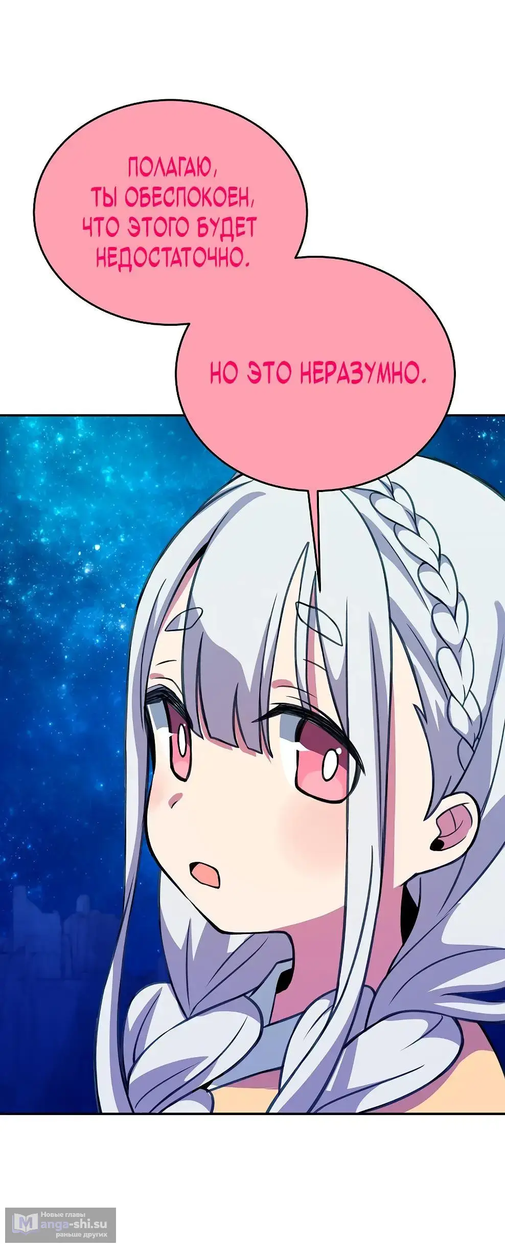 Страница 9 главы 68 манги На подработке у богов / Working for the gods