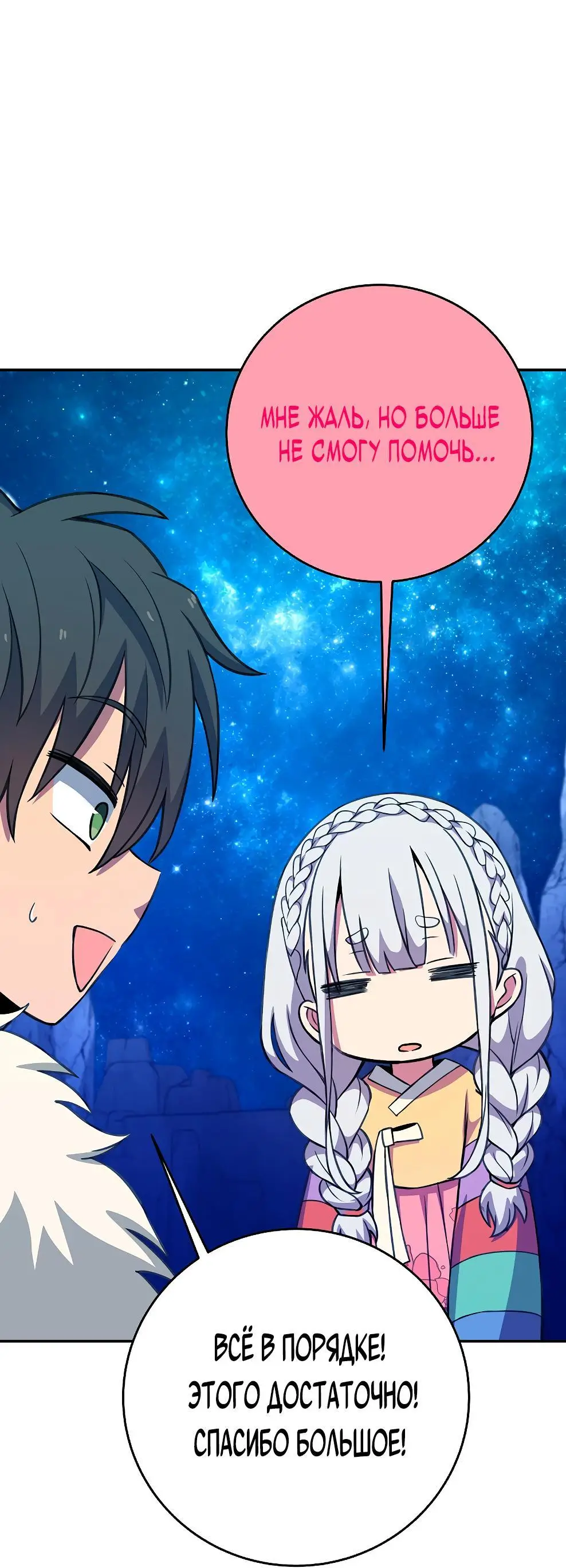 Страница 11 главы 68 манги На подработке у богов / Working for the gods