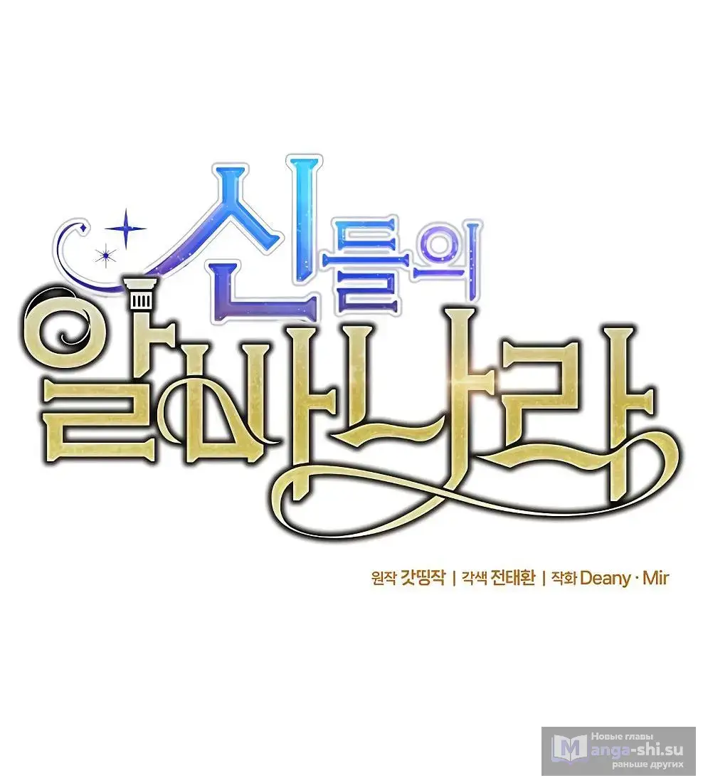 Страница 15 главы 68 манги На подработке у богов / Working for the gods