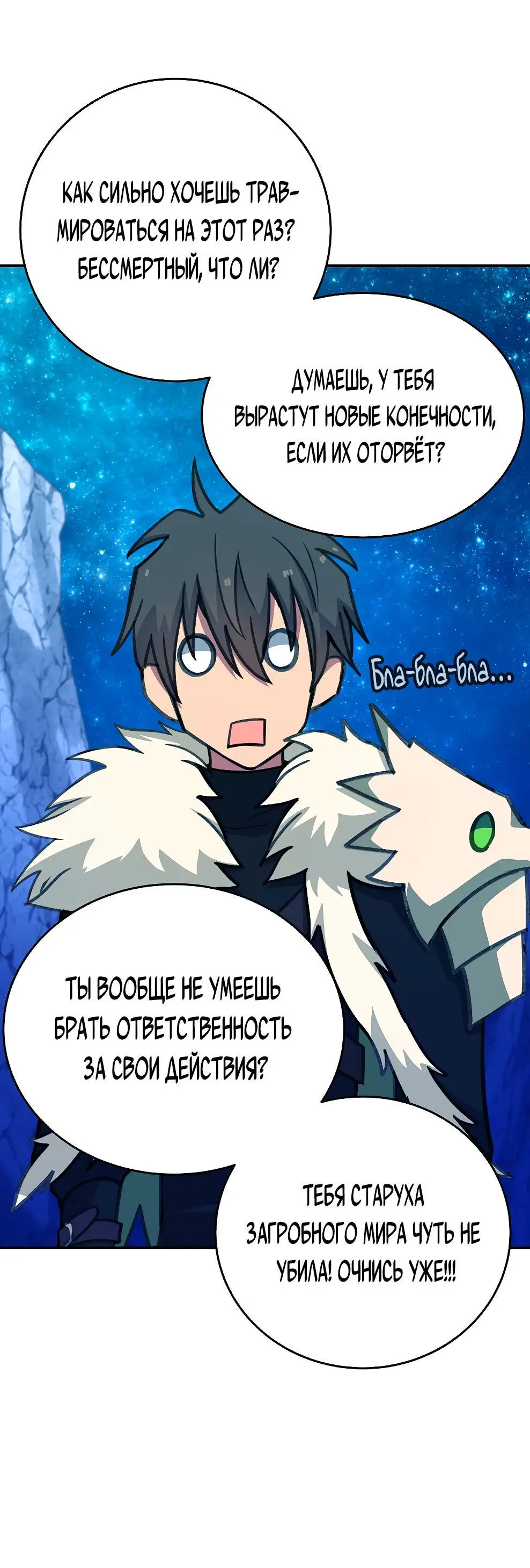 Страница 22 главы 68 манги На подработке у богов / Working for the gods