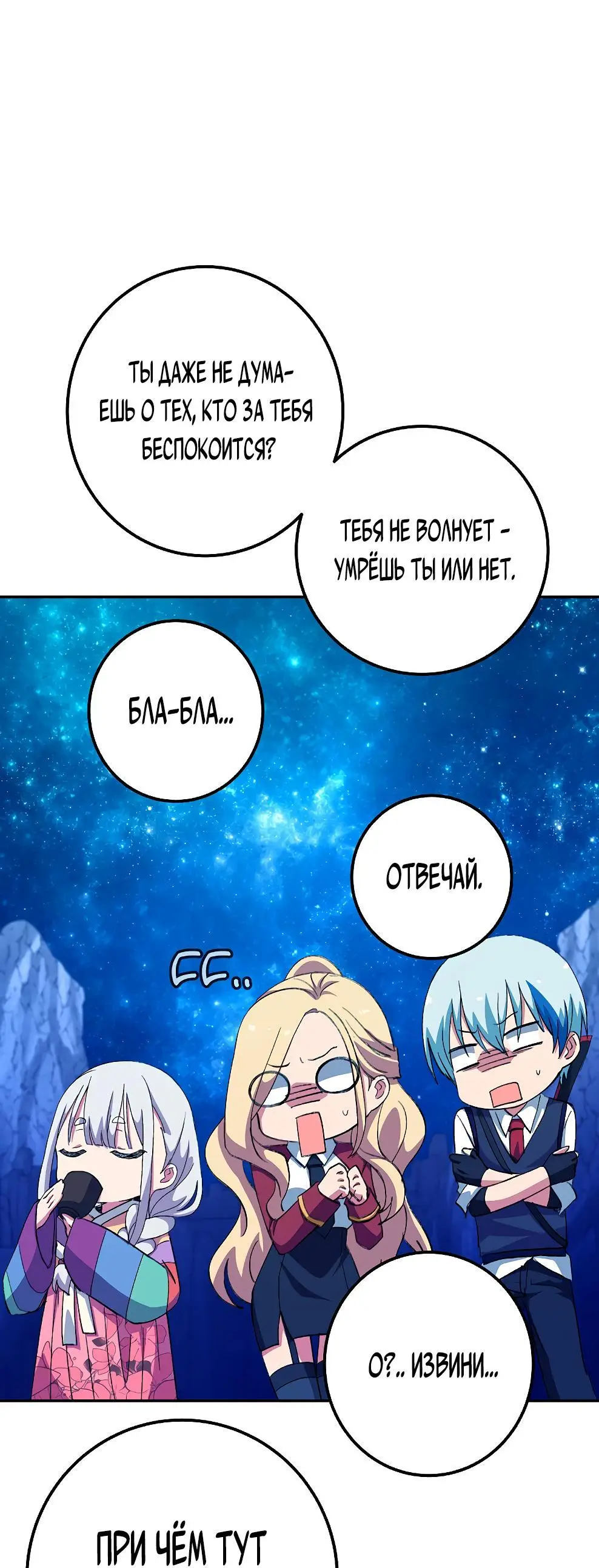 Страница 23 главы 68 манги На подработке у богов / Working for the gods