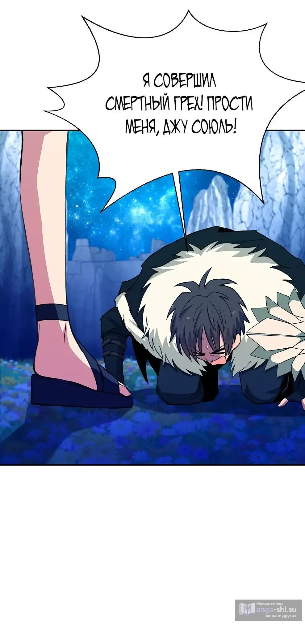 Страница 25 главы 68 манги На подработке у богов / Working for the gods