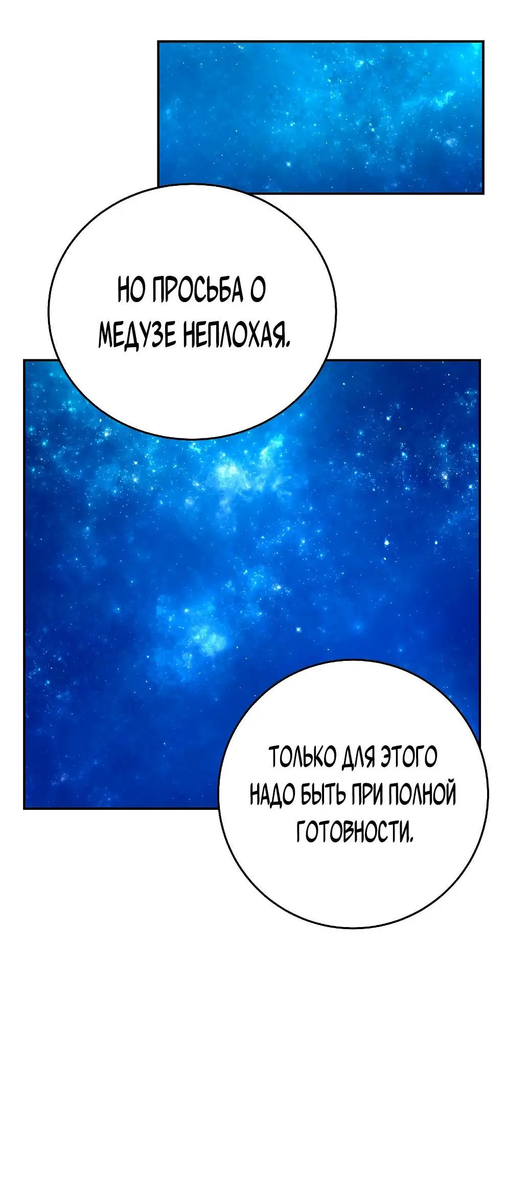 Страница 27 главы 68 манги На подработке у богов / Working for the gods
