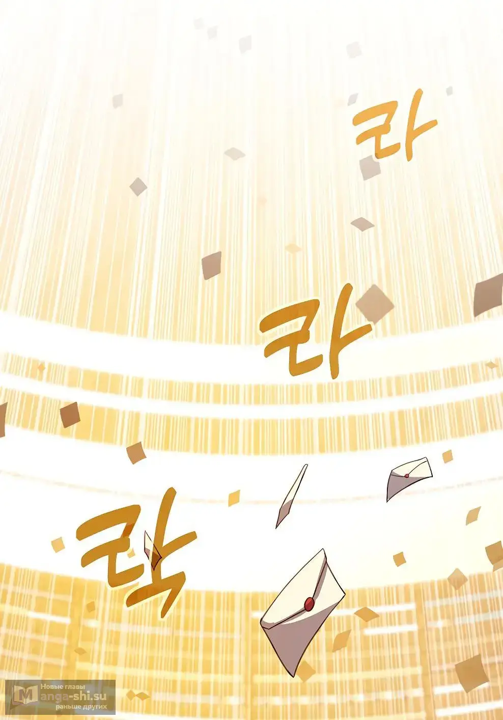 Страница 37 главы 68 манги На подработке у богов / Working for the gods