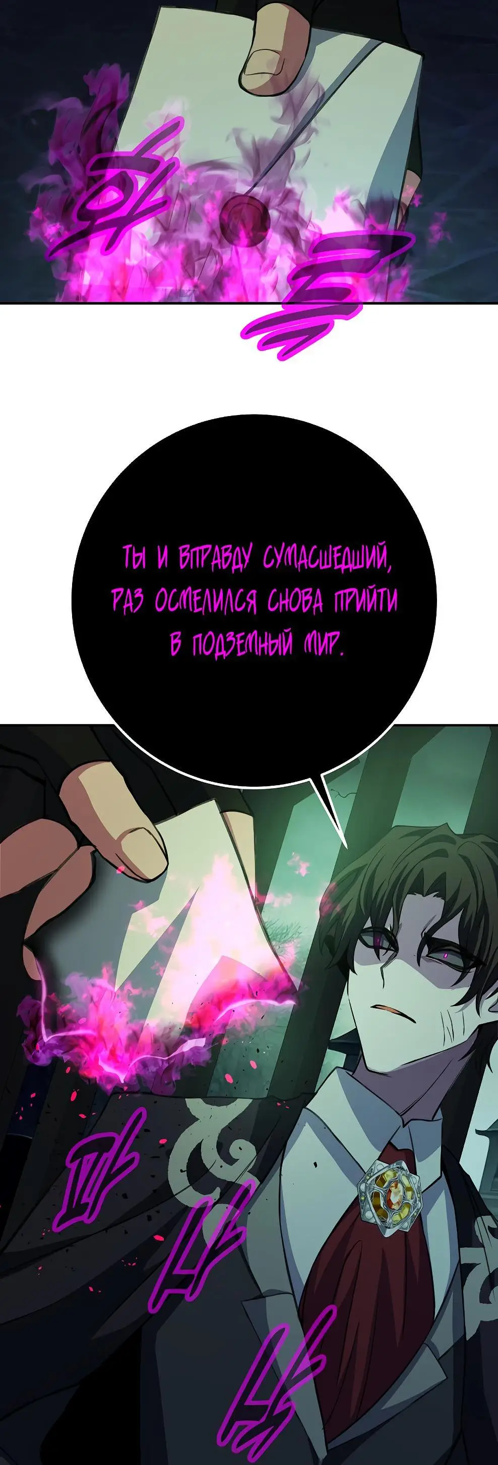 Страница 61 главы 68 манги На подработке у богов / Working for the gods