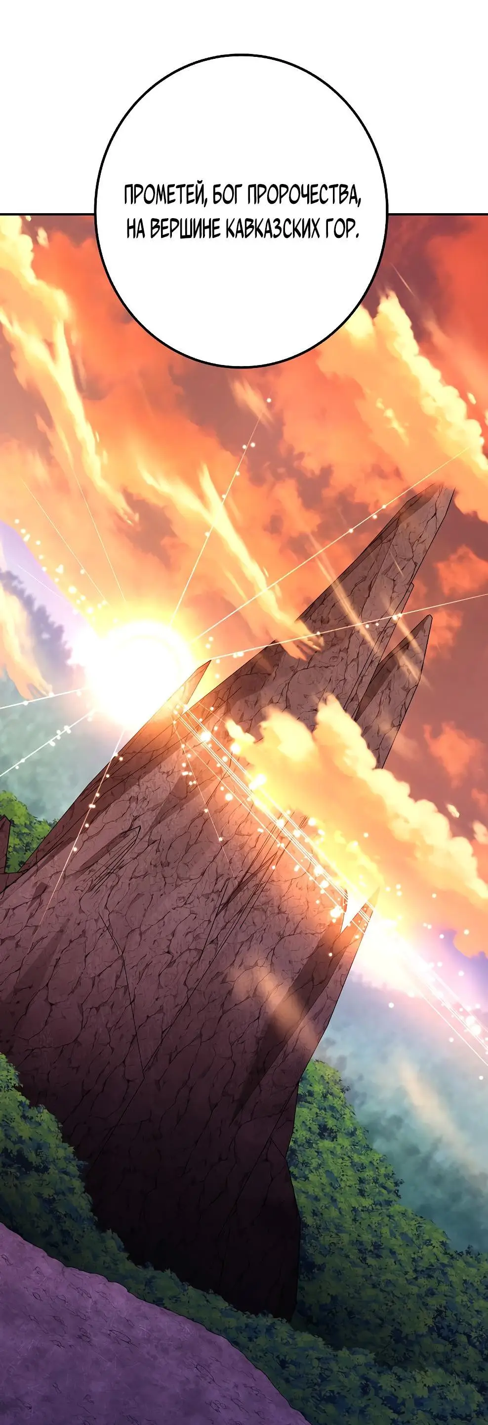 Страница 70 главы 68 манги На подработке у богов / Working for the gods