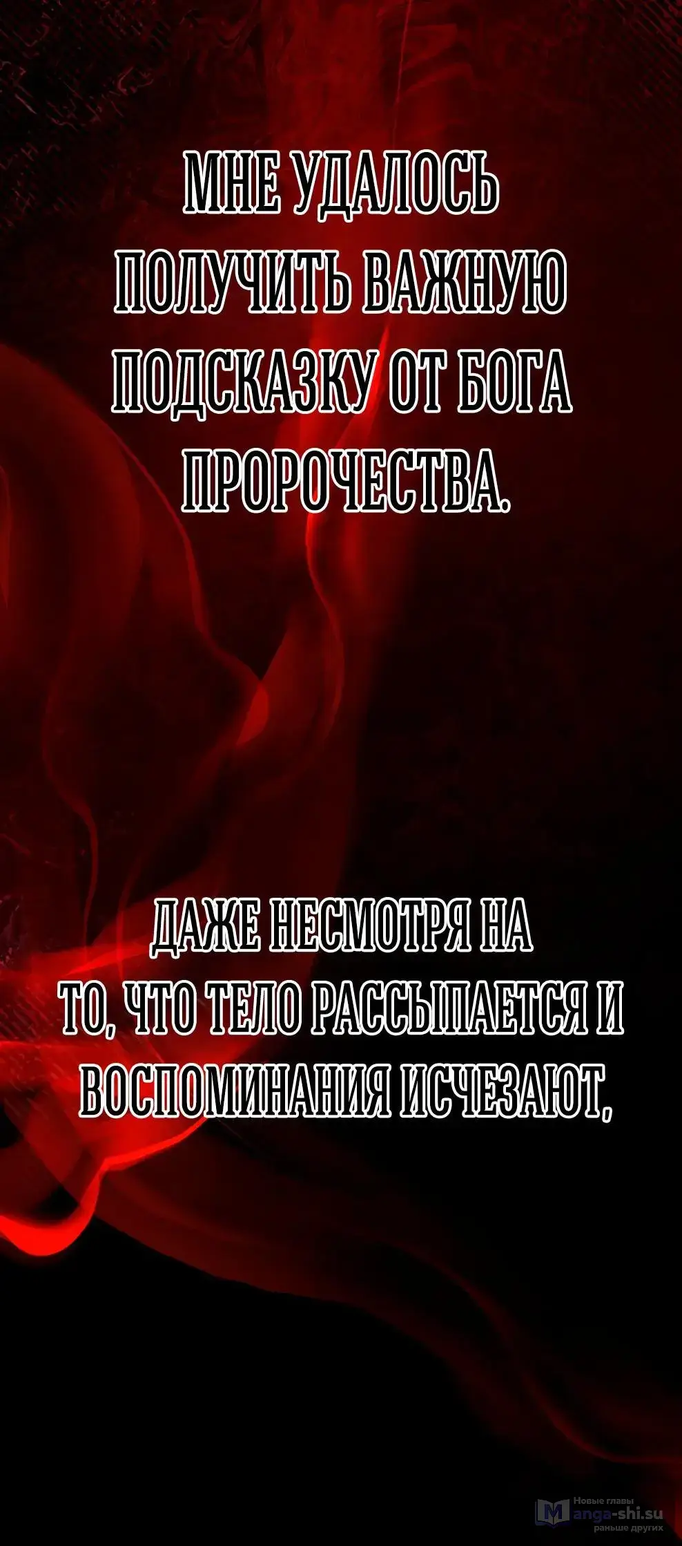 Страница 87 главы 68 манги На подработке у богов / Working for the gods