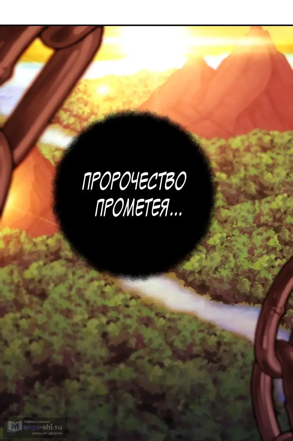 Страница 93 главы 68 манги На подработке у богов / Working for the gods