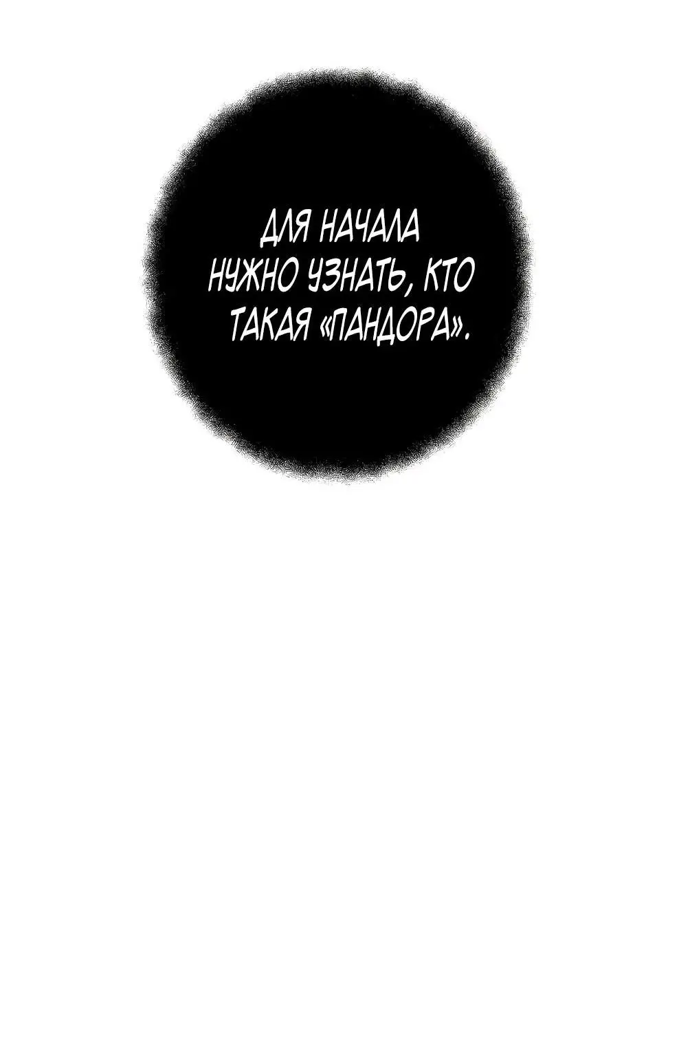 Страница 95 главы 68 манги На подработке у богов / Working for the gods