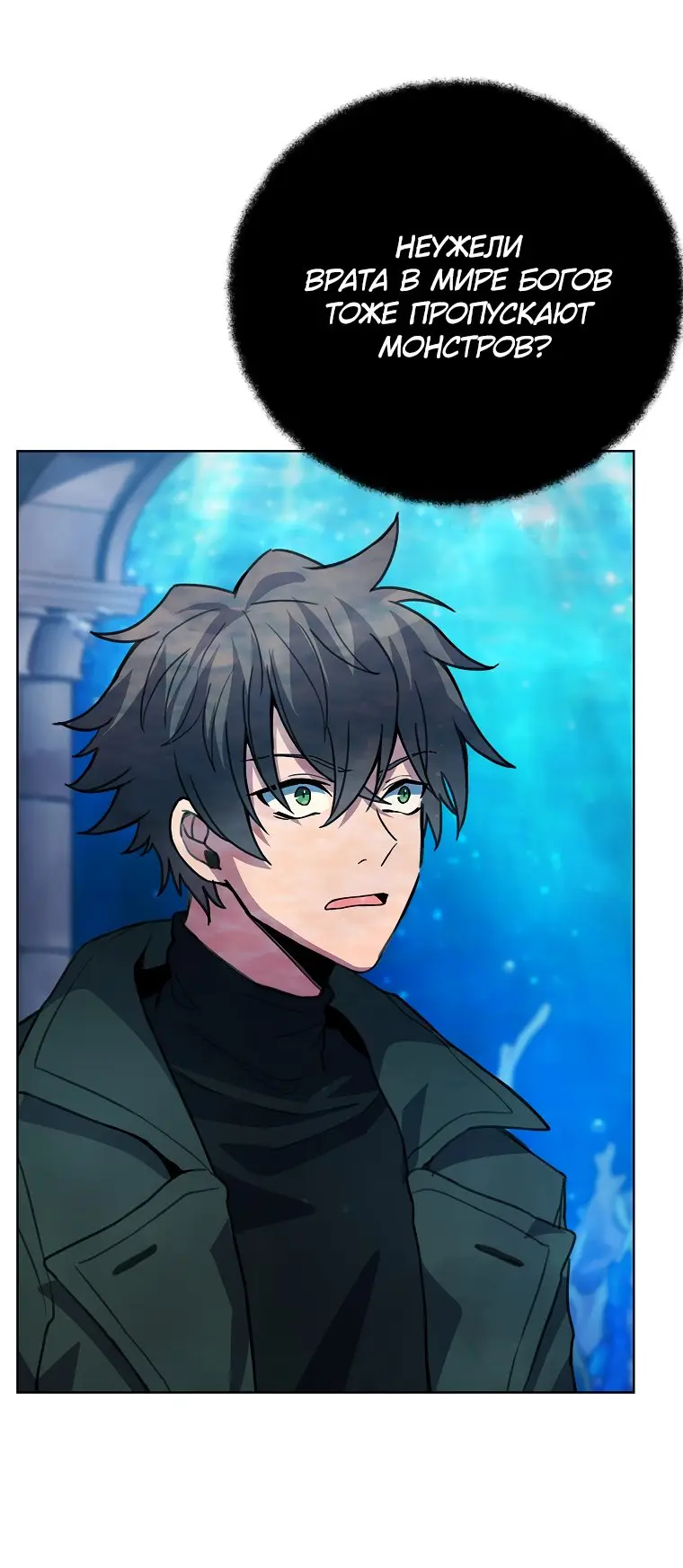Страница 16 главы 29 манги На подработке у богов / Working for the gods