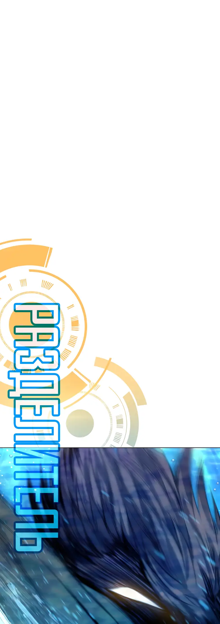 Страница 56 главы 29 манги На подработке у богов / Working for the gods