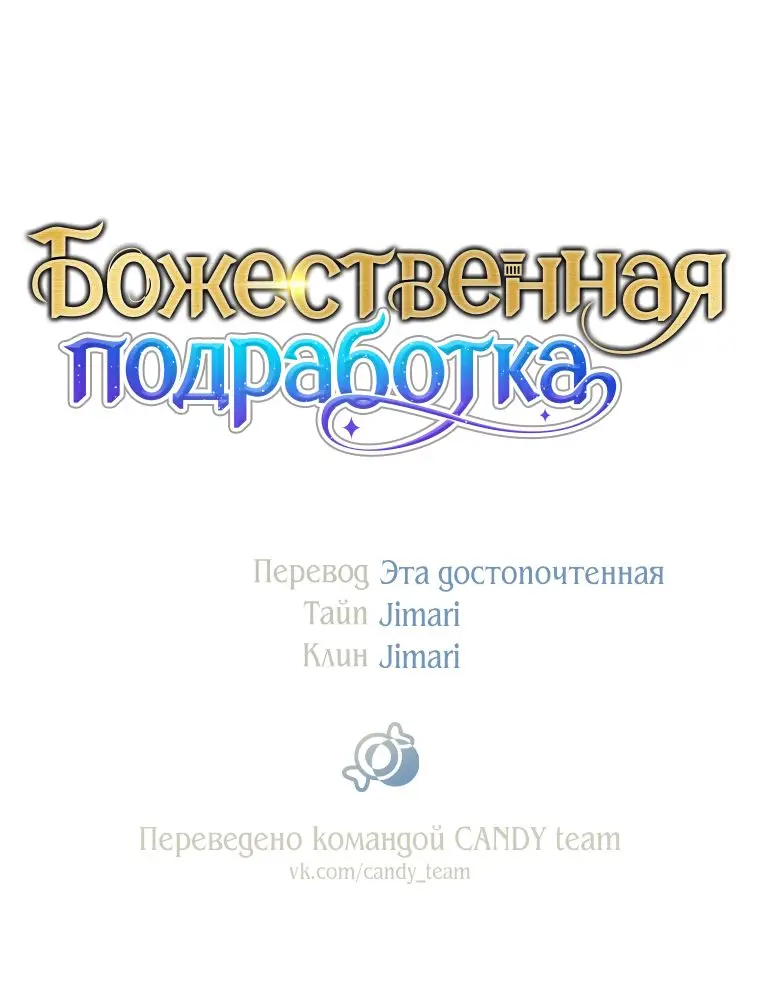 Страница 82 главы 29 манги На подработке у богов / Working for the gods