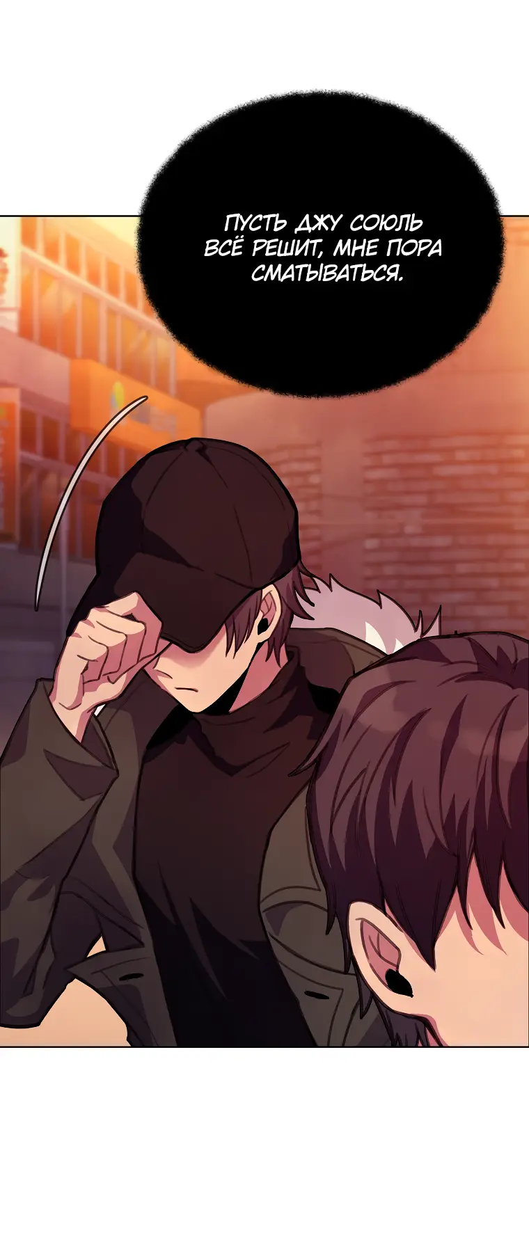 Страница 10 главы 26 манги На подработке у богов / Working for the gods