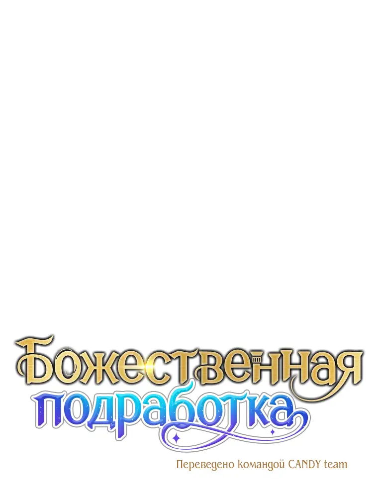 Страница 16 главы 26 манги На подработке у богов / Working for the gods